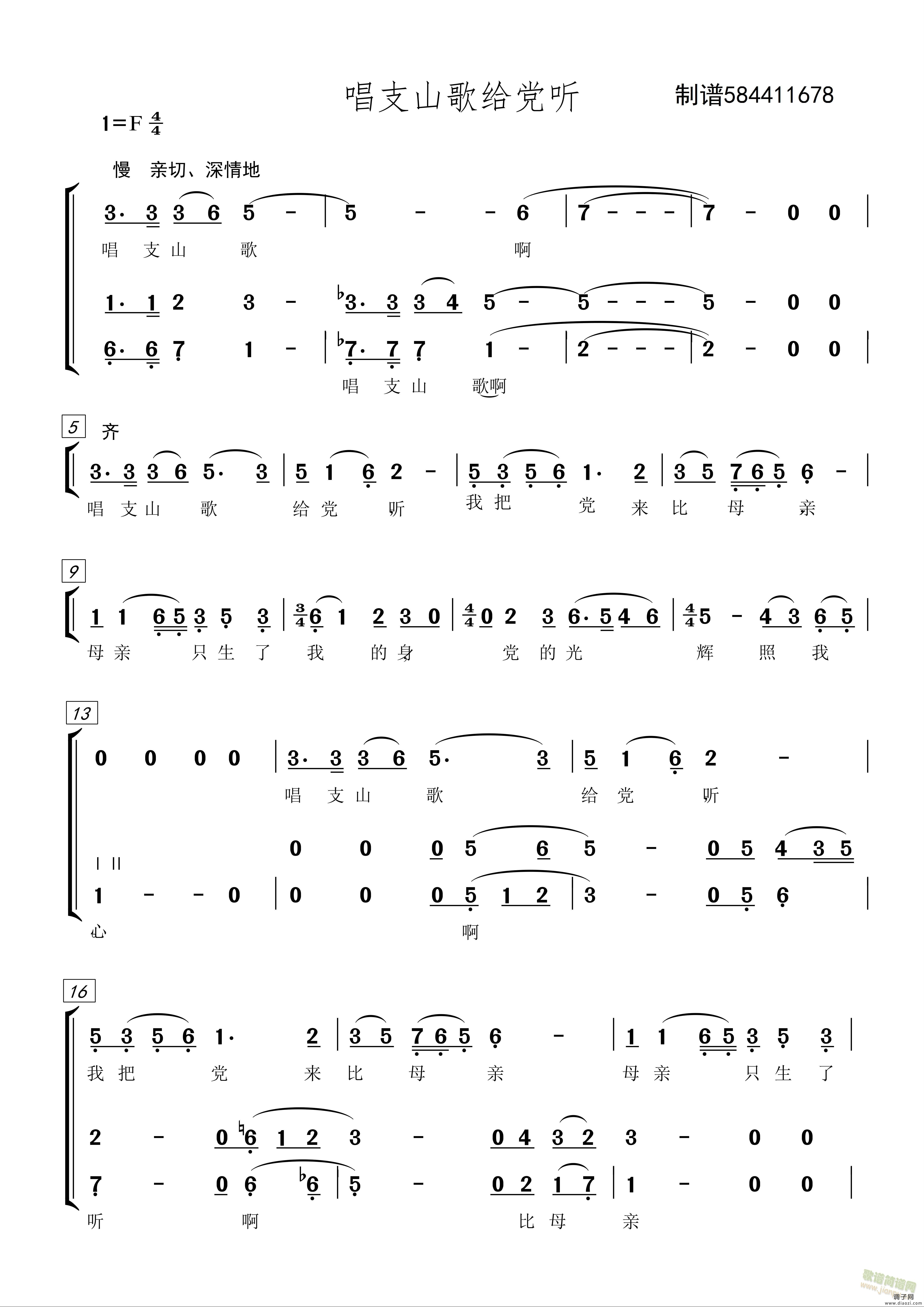 唱支山歌给党合唱谱【领唱+三声部合唱简谱】