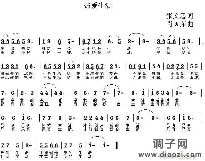 原创曲  热爱生活 张文忠词 同一民曲