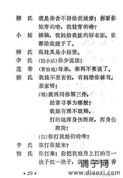 秦腔《看女》前言1-20