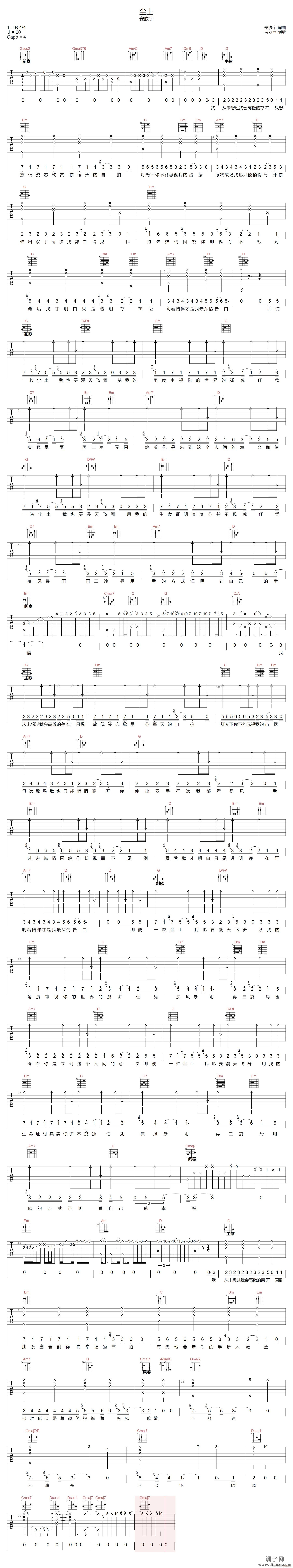 尘土 ( G调指法原版编配)