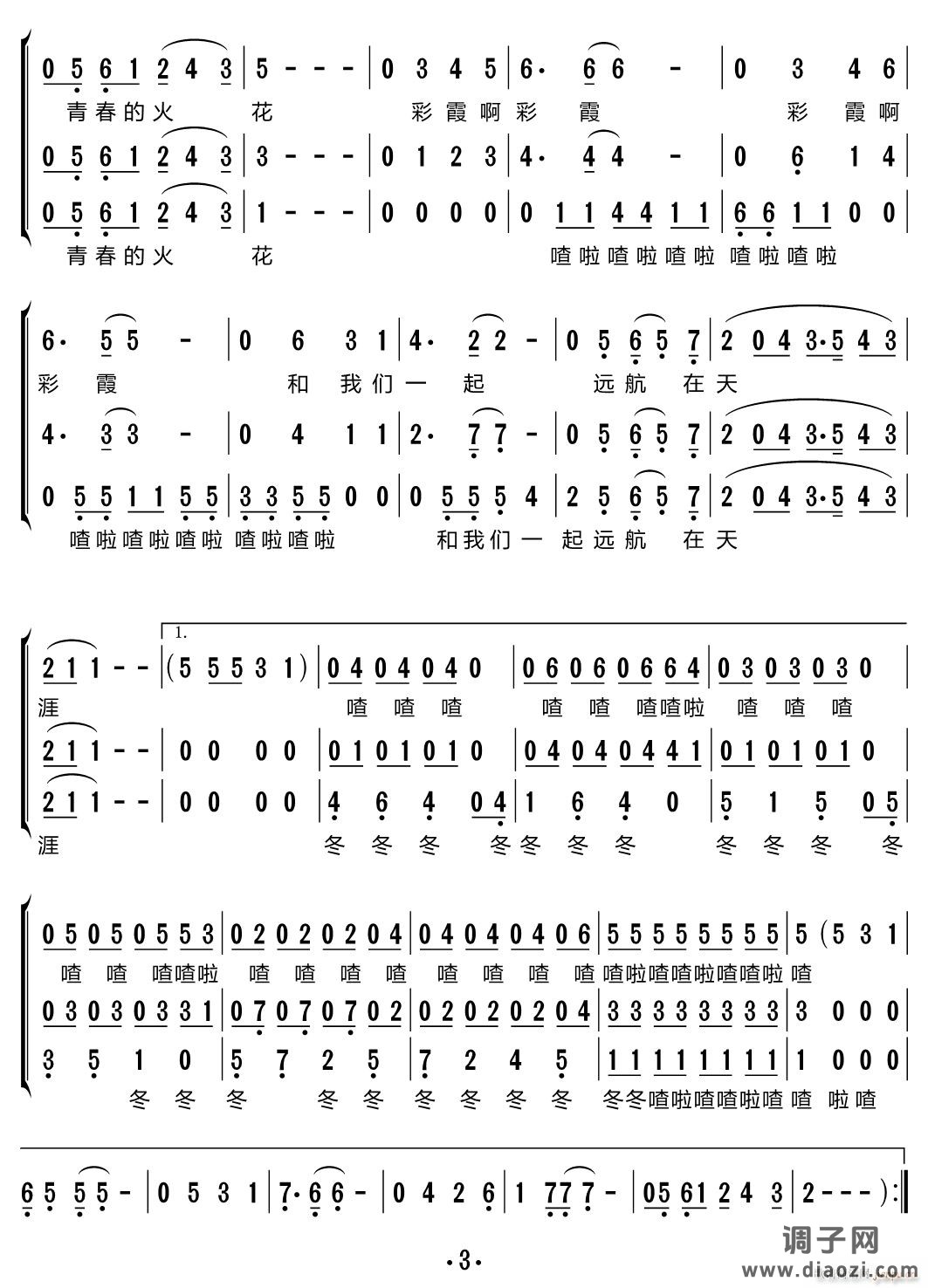 蓝天上的云（三重唱 ）