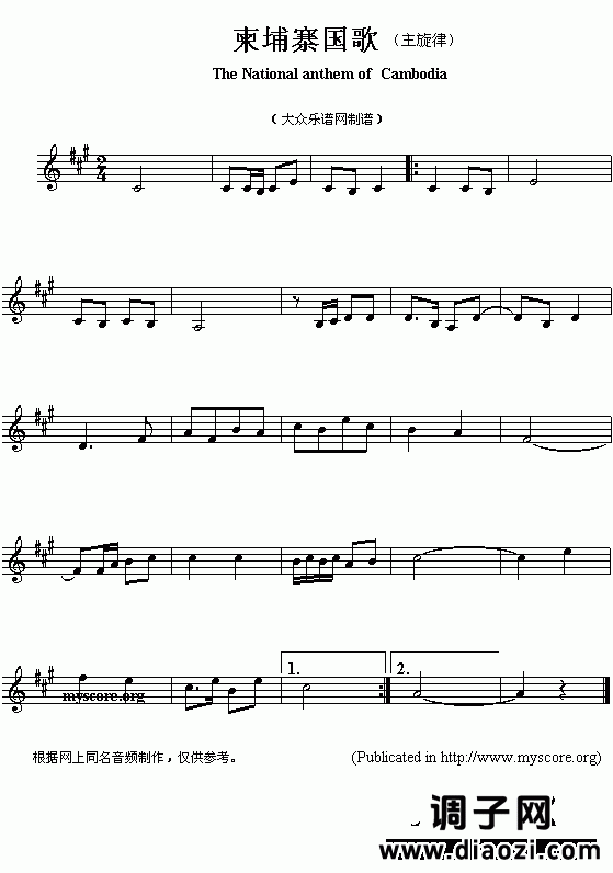 亚洲各国国歌曲谱：柬埔寨（The national anthem of Asian countries：Cambodia）
