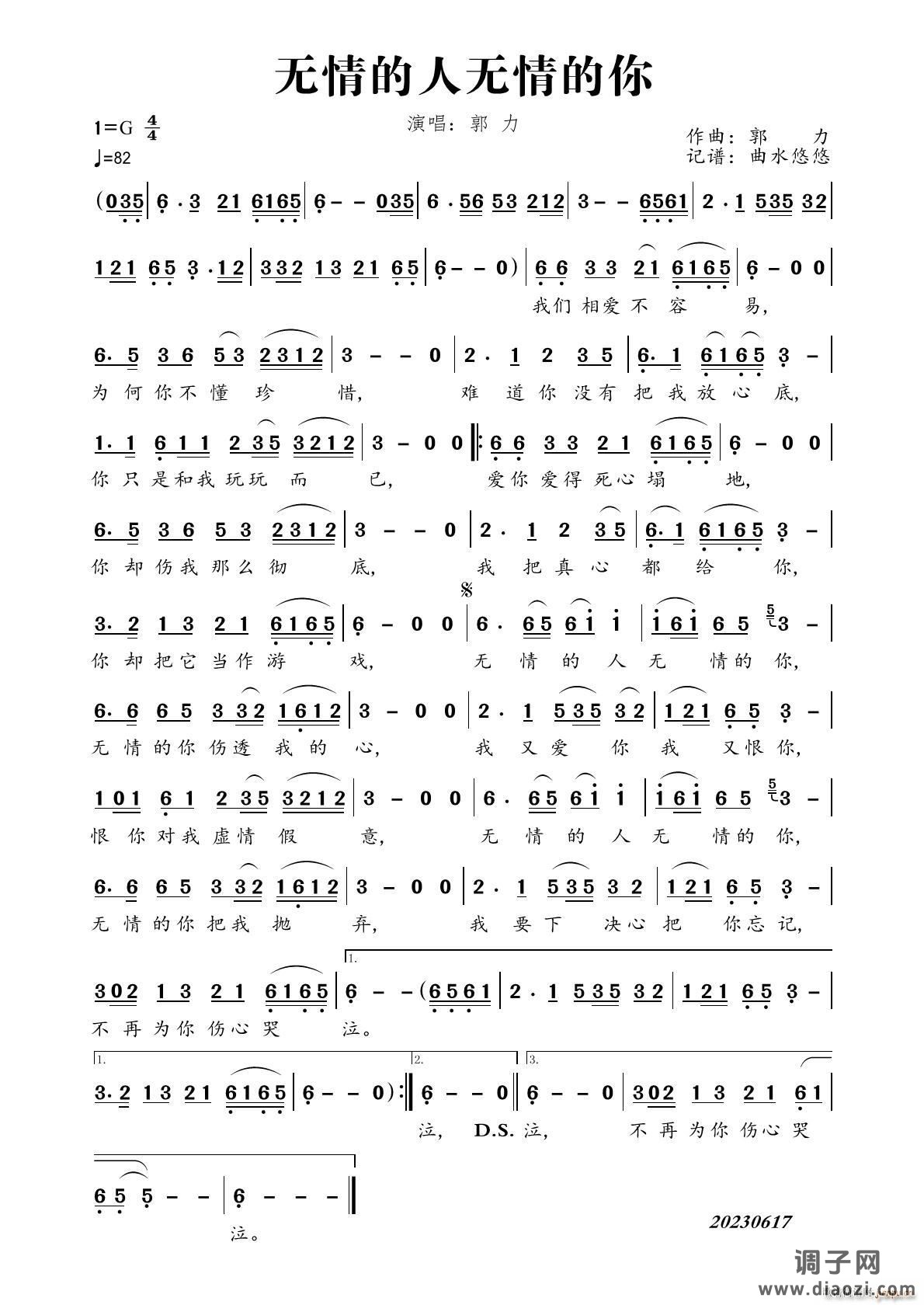 无情的人无情的你