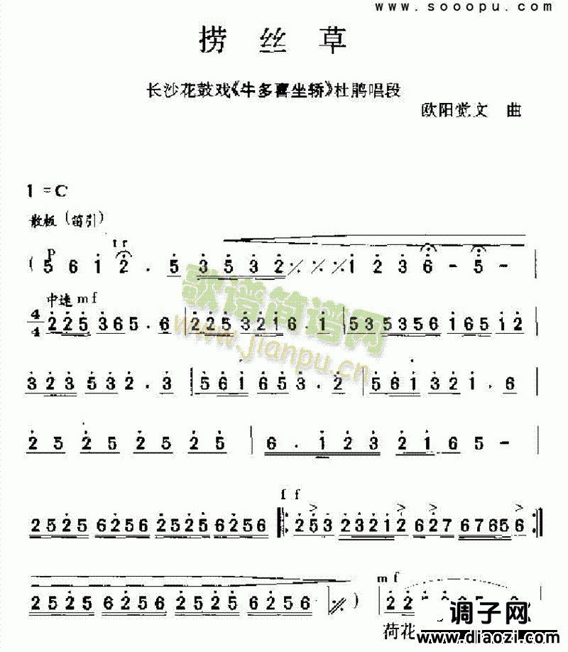 捞丝草 其他类 戏曲谱