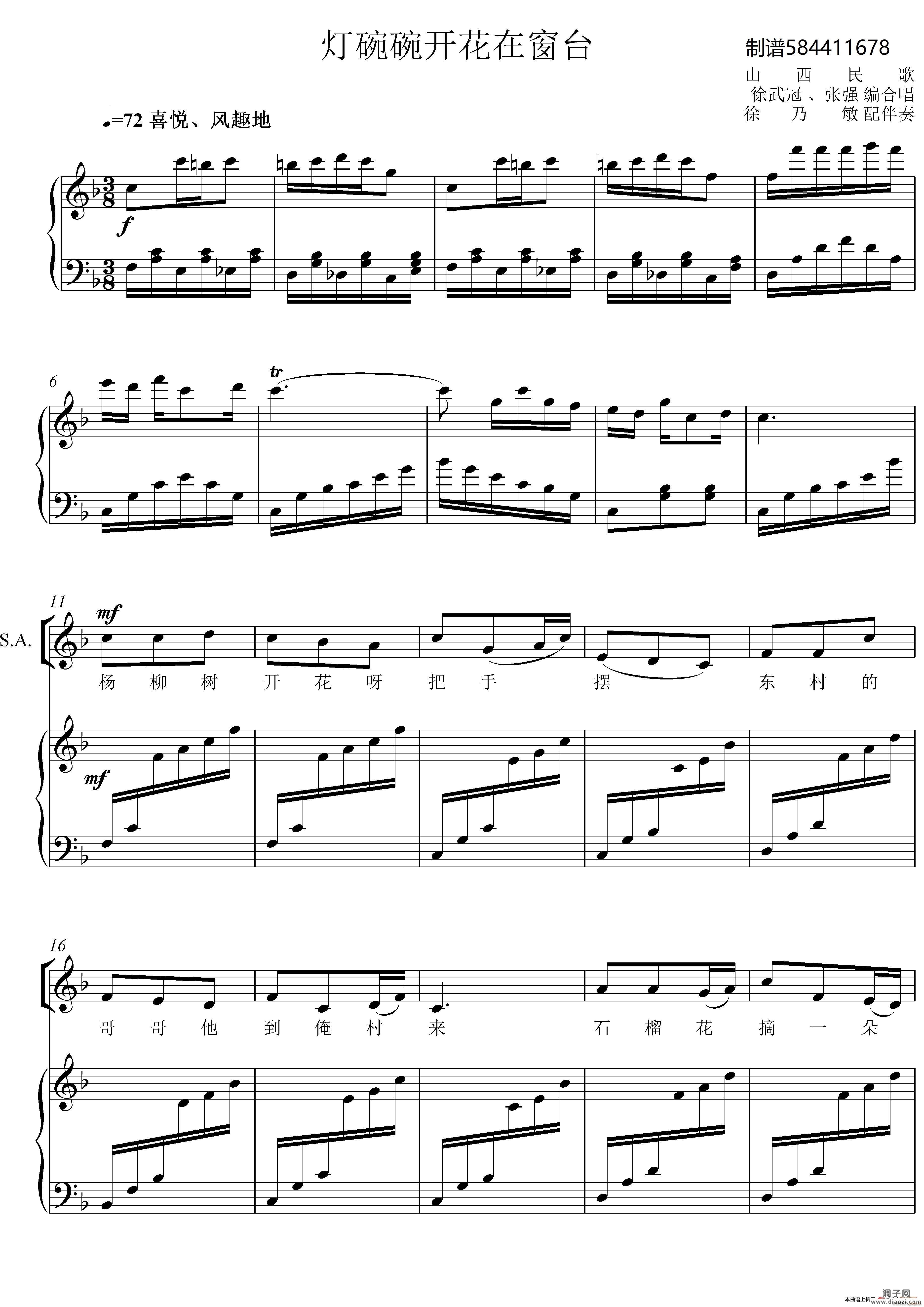 灯碗碗开花在窗台合唱谱(女声二部)