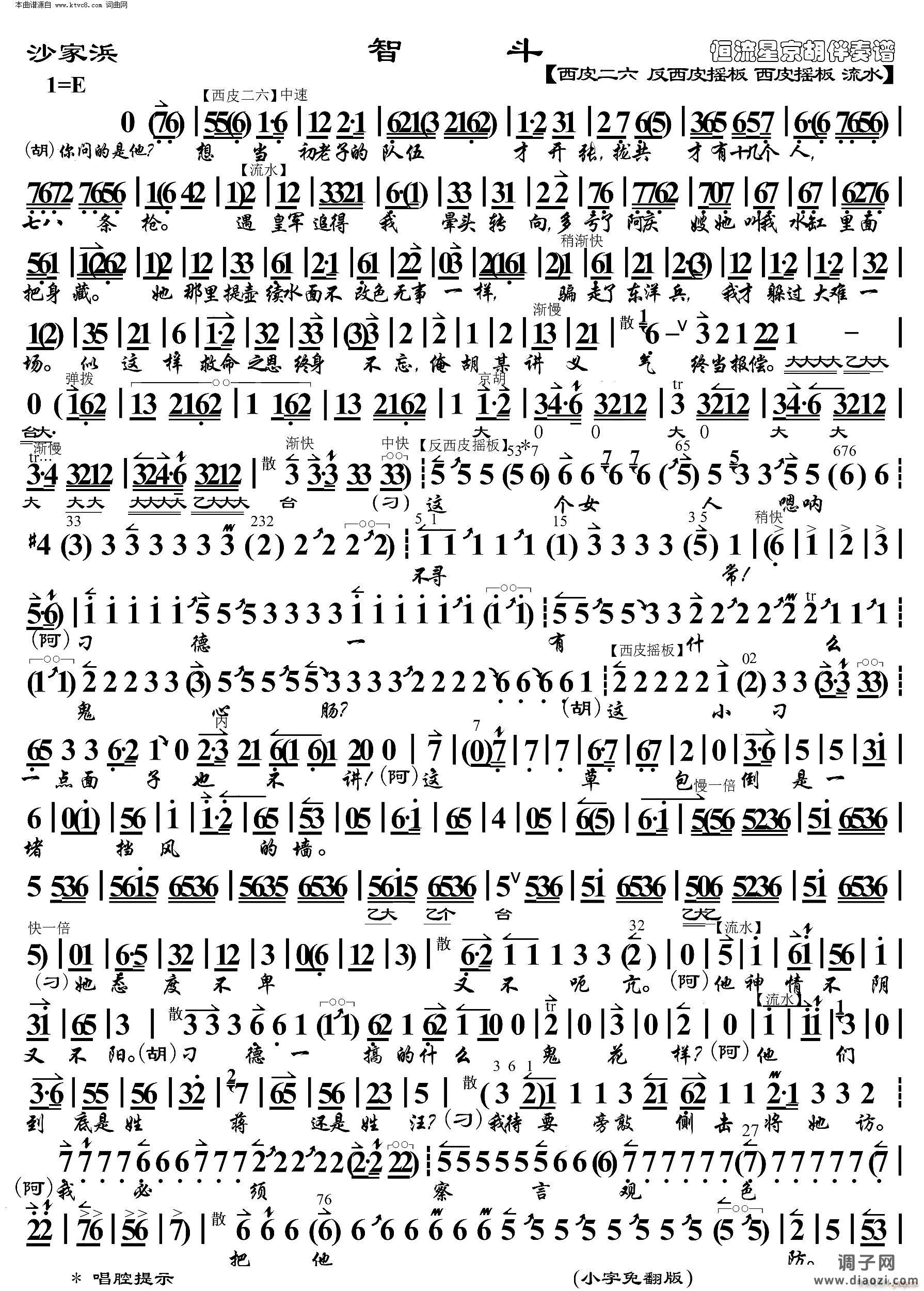 沙家浜 智斗 想当初( 京胡伴奏谱 )