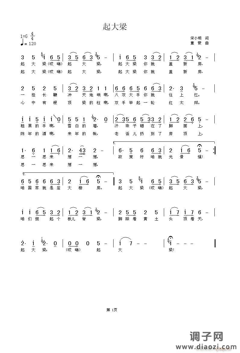 [民通]  《起大梁》  作词：宋小明