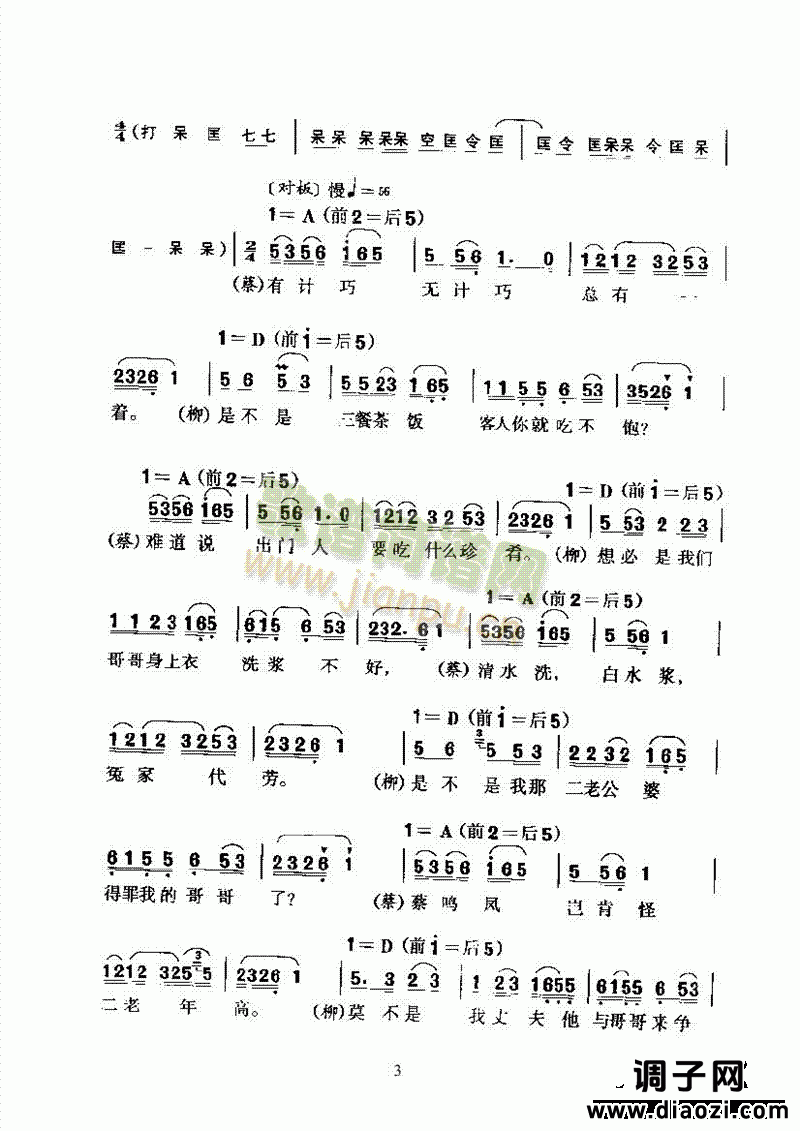 黄梅戏—听说是蔡郎哥回家去—平词对板 其他类 戏曲谱