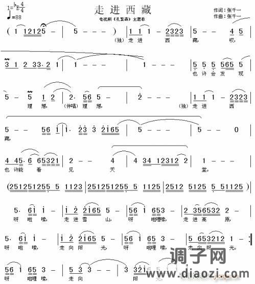 走进西藏（《孔繁森》主题歌）---可听