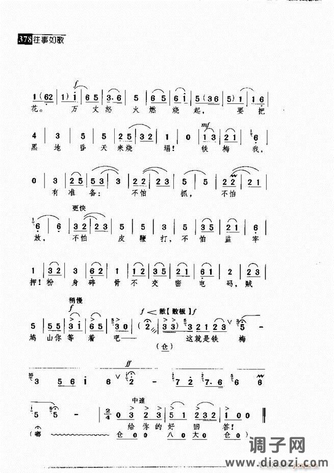 往事如歌 京剧经典唱段集361-420