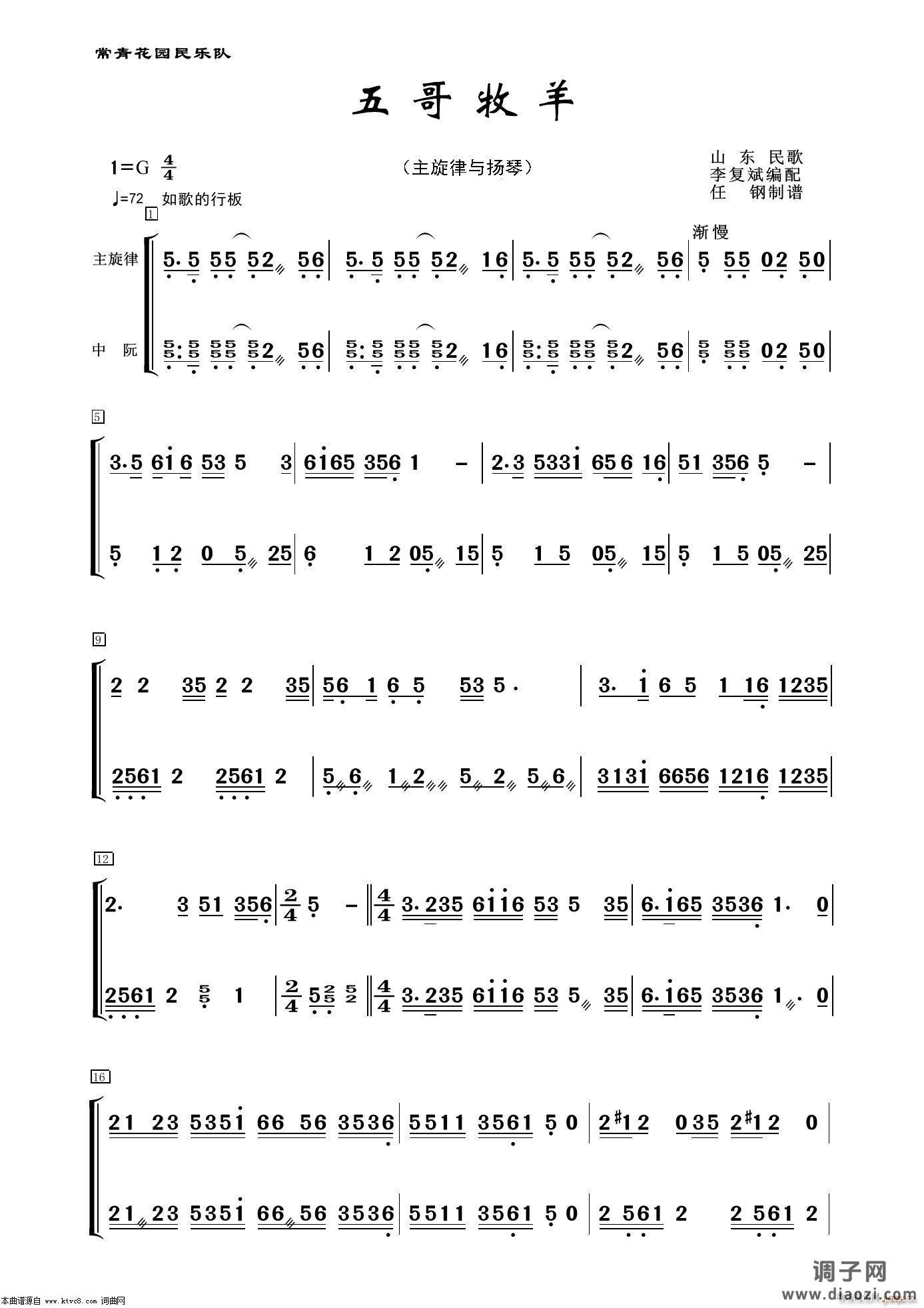 五哥牧羊-扬琴(器乐曲)