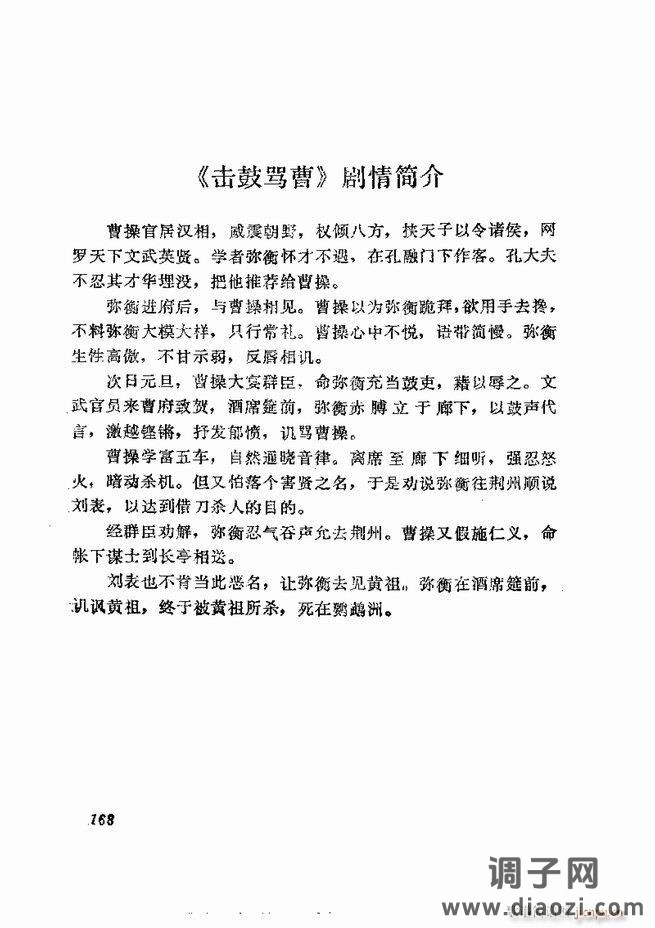 京剧集成 第五集 121-180