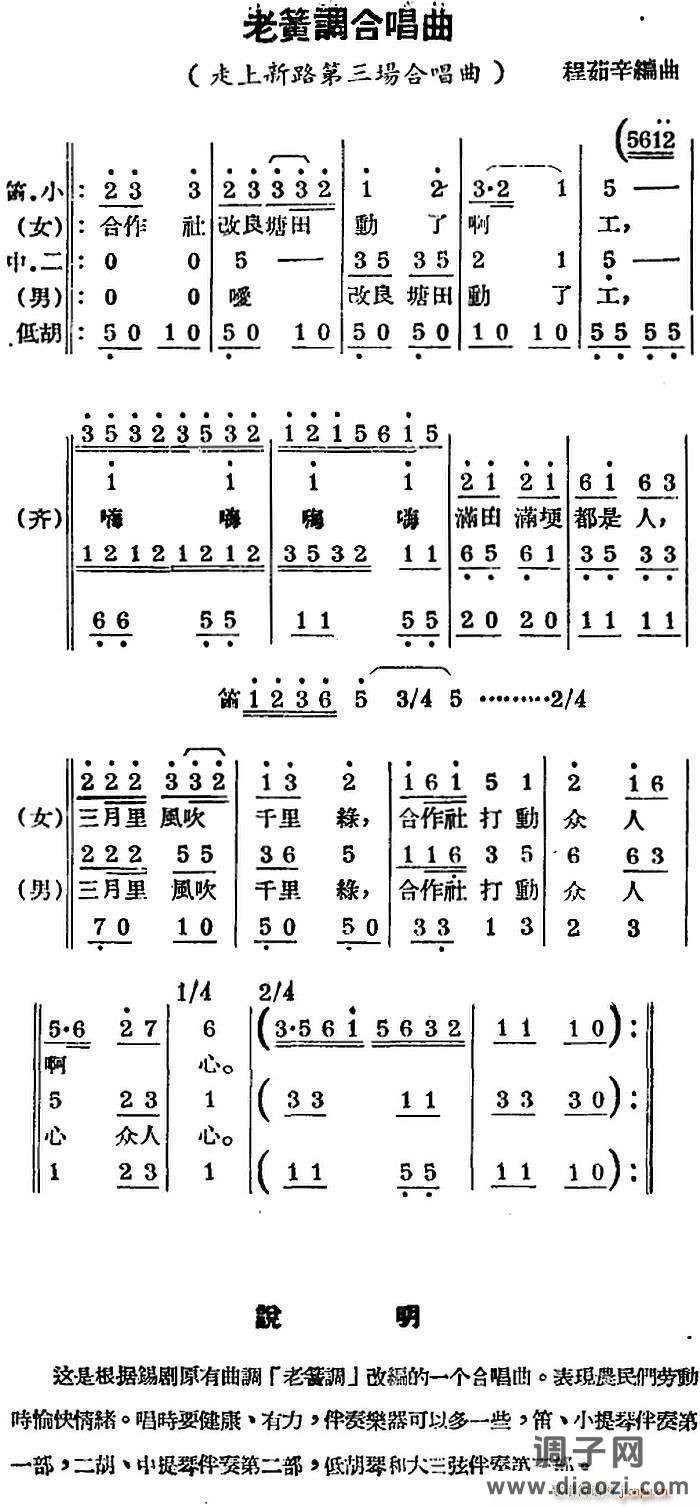 [锡剧曲调] 唱曲（选自《走上新路》第三场合唱曲）