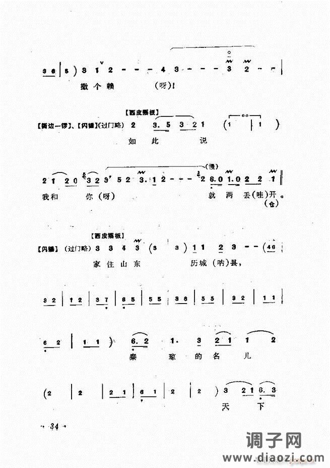唱腔集 前言目录 1-60