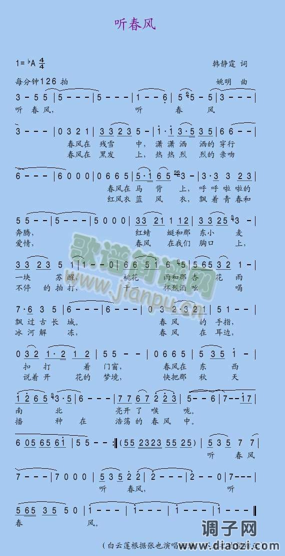 听春风