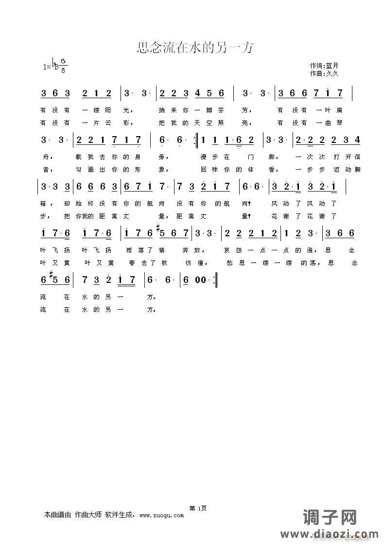 思念流在水的另一方（词：蓝月 曲：久久 编：于洋 唱：久久）