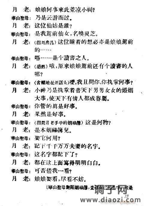 越剧《劈山救母》1-20