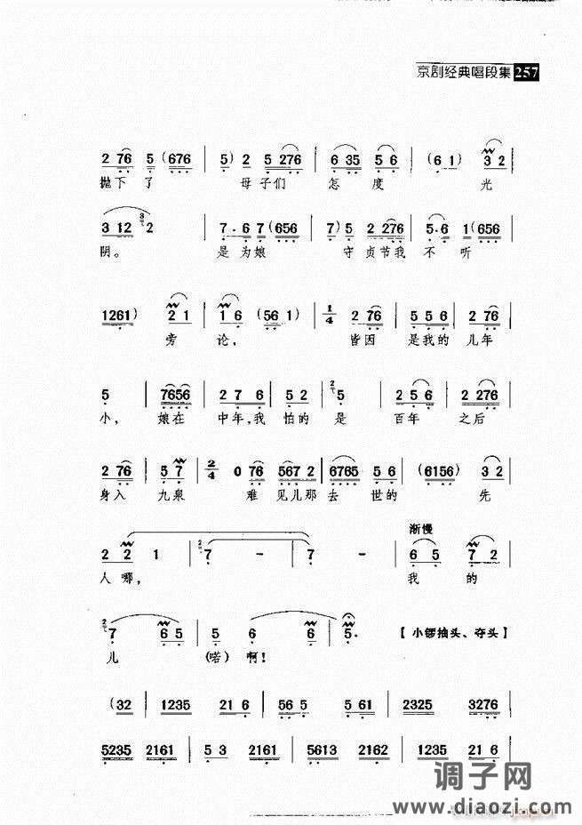 往事如歌 京剧经典唱段集 241-300