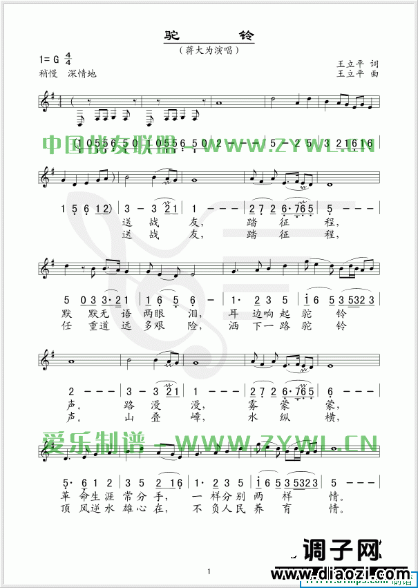 驼铃(五线谱/简谱对照)