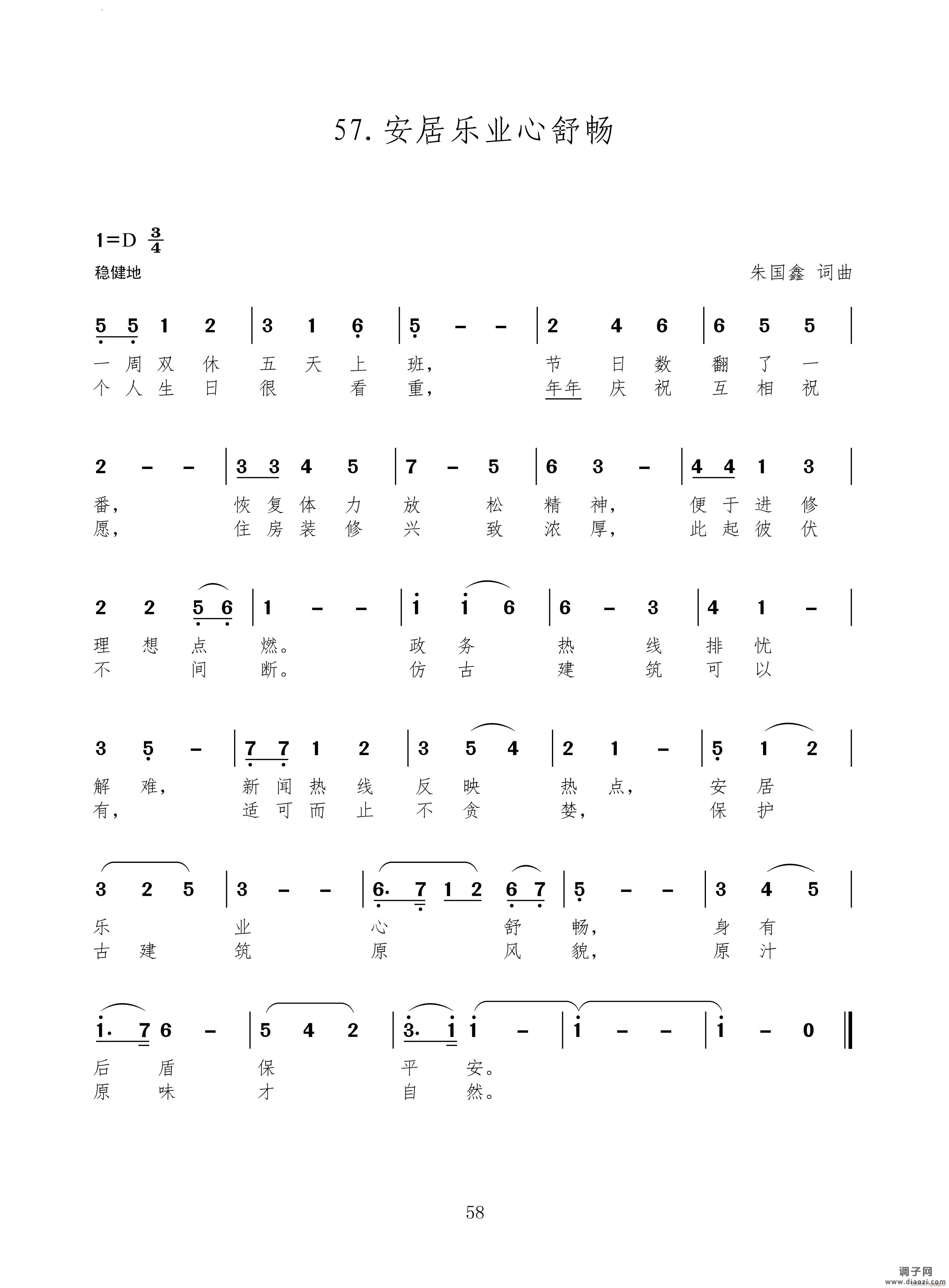 安居乐业心舒畅