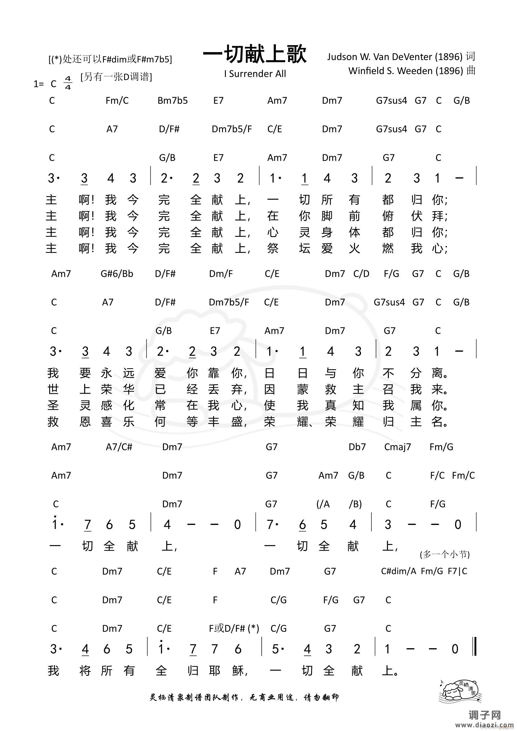 一切献上歌（C调）