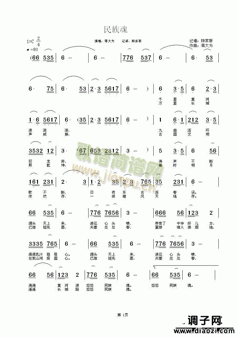 民族魂（波波影音）