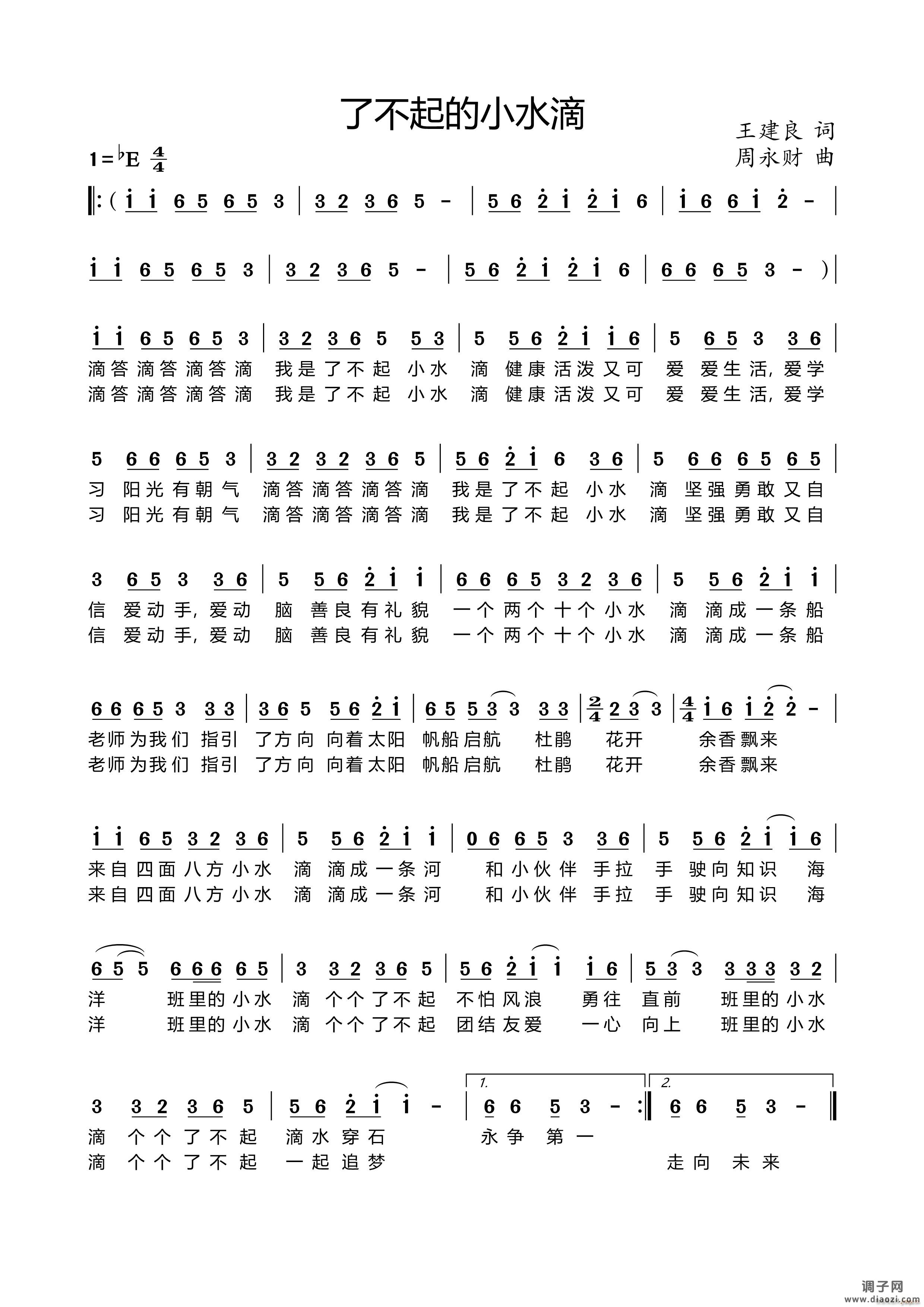 了不起的小水滴