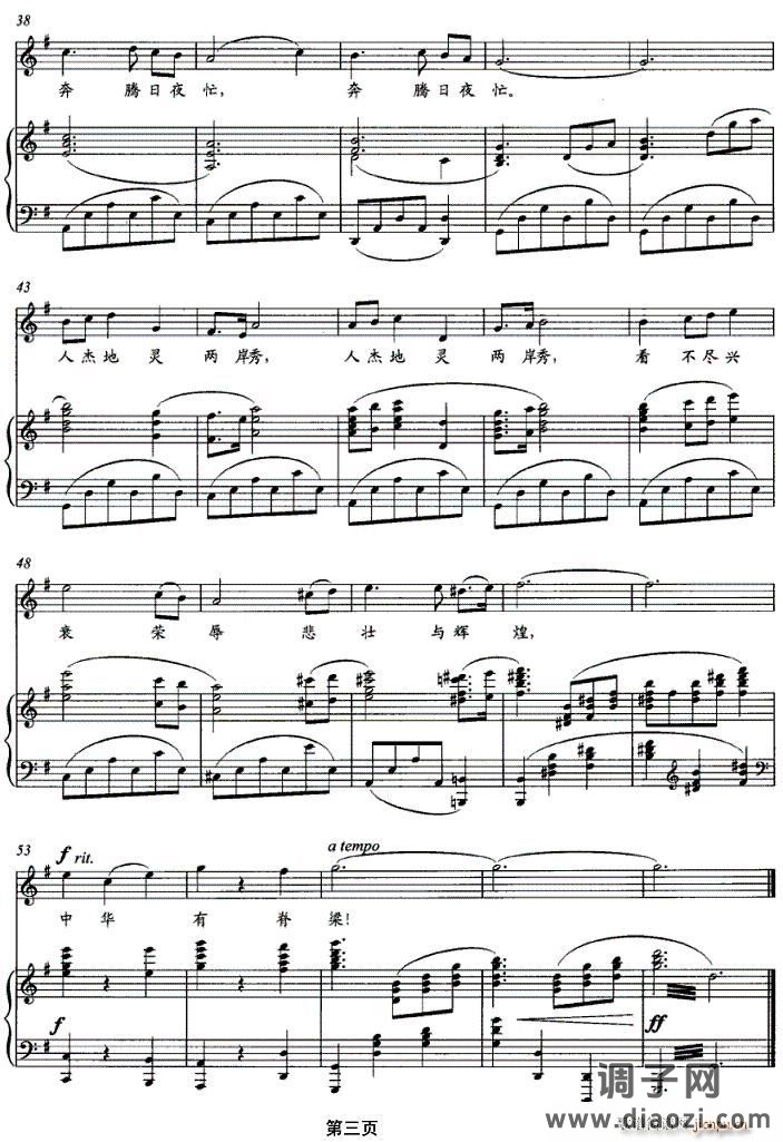 闽江颂（电视剧《船政风云》主题曲 [正谱]）