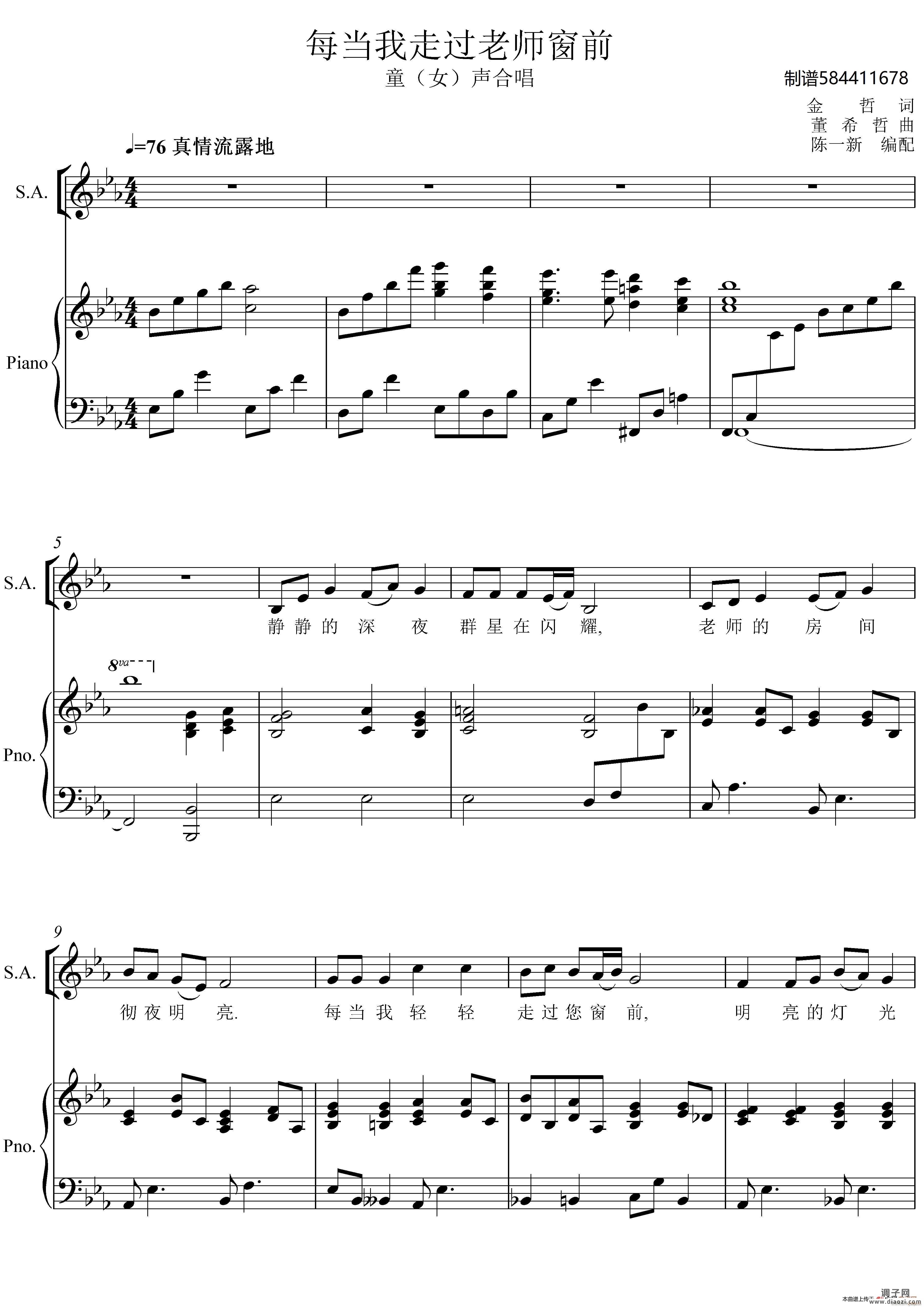 每当我走过老师窗前合唱谱