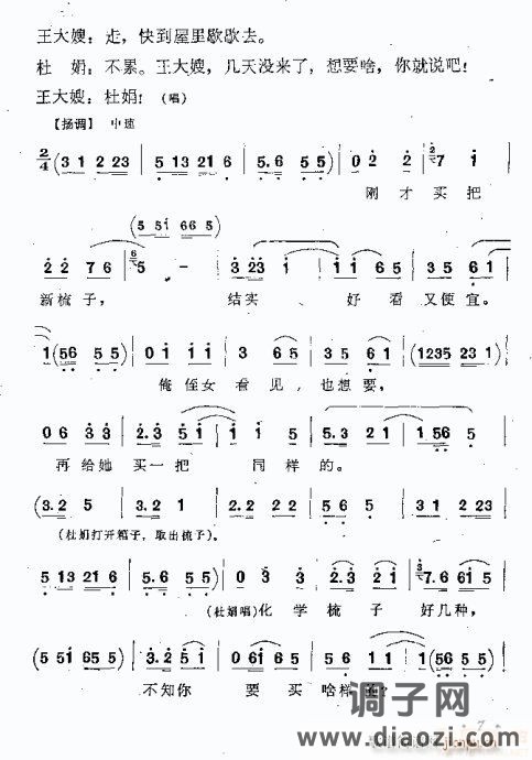 曲剧《游乡》本