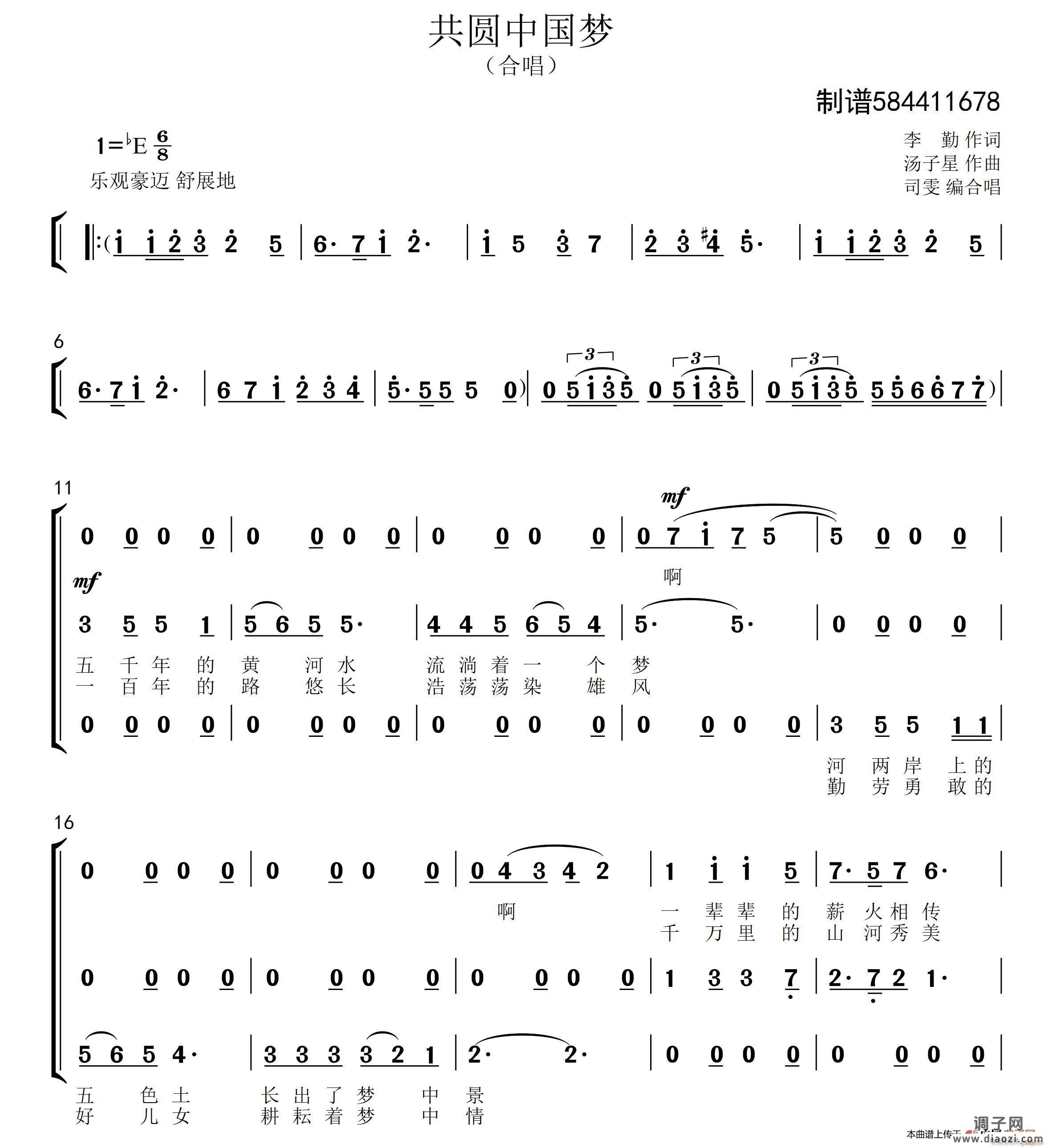 共圆中国梦合唱 (三部合唱)