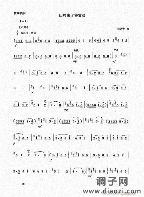 简捷实用唢呐教程  （上册）61-80
