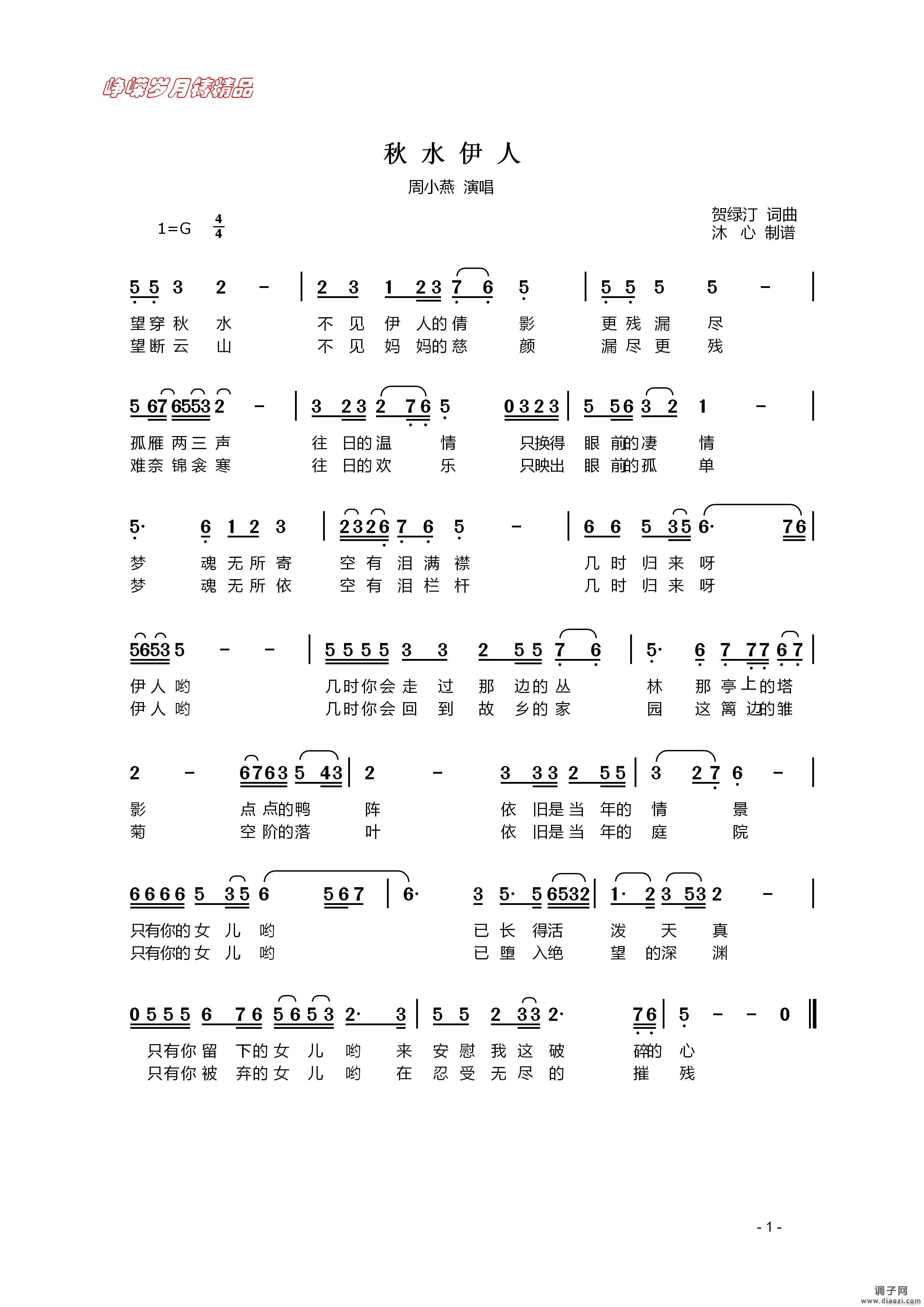 秋水伊人 】百年精品】