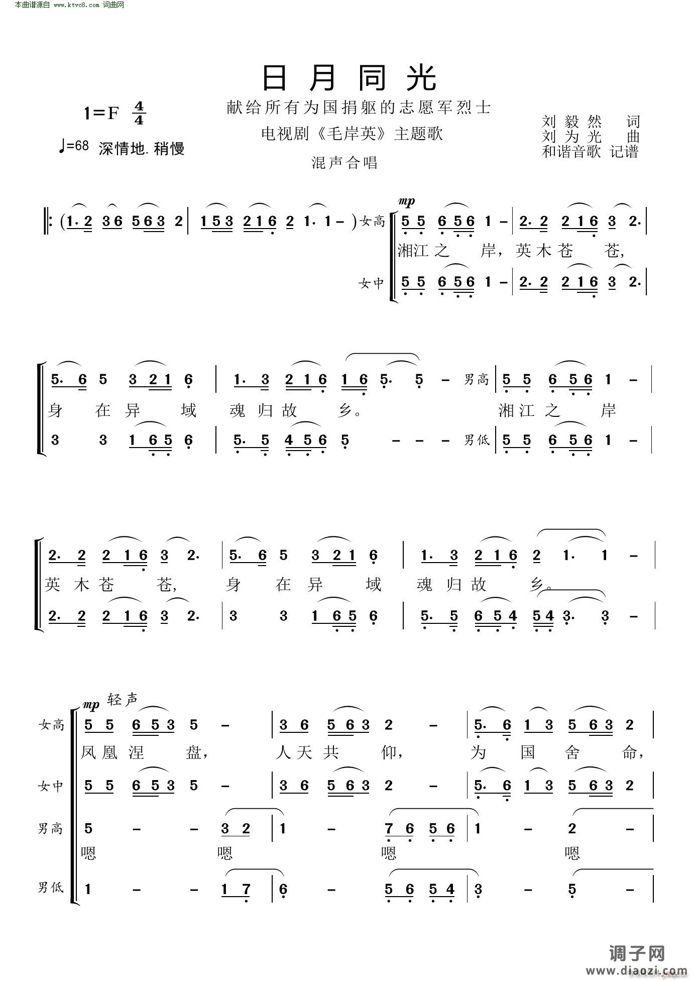 日月同光(电视剧《毛岸英》主题歌 献给所有为国捐躯的志愿军烈士 混声合唱)