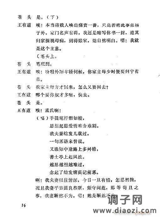 秦腔《善士亭》目录1-20