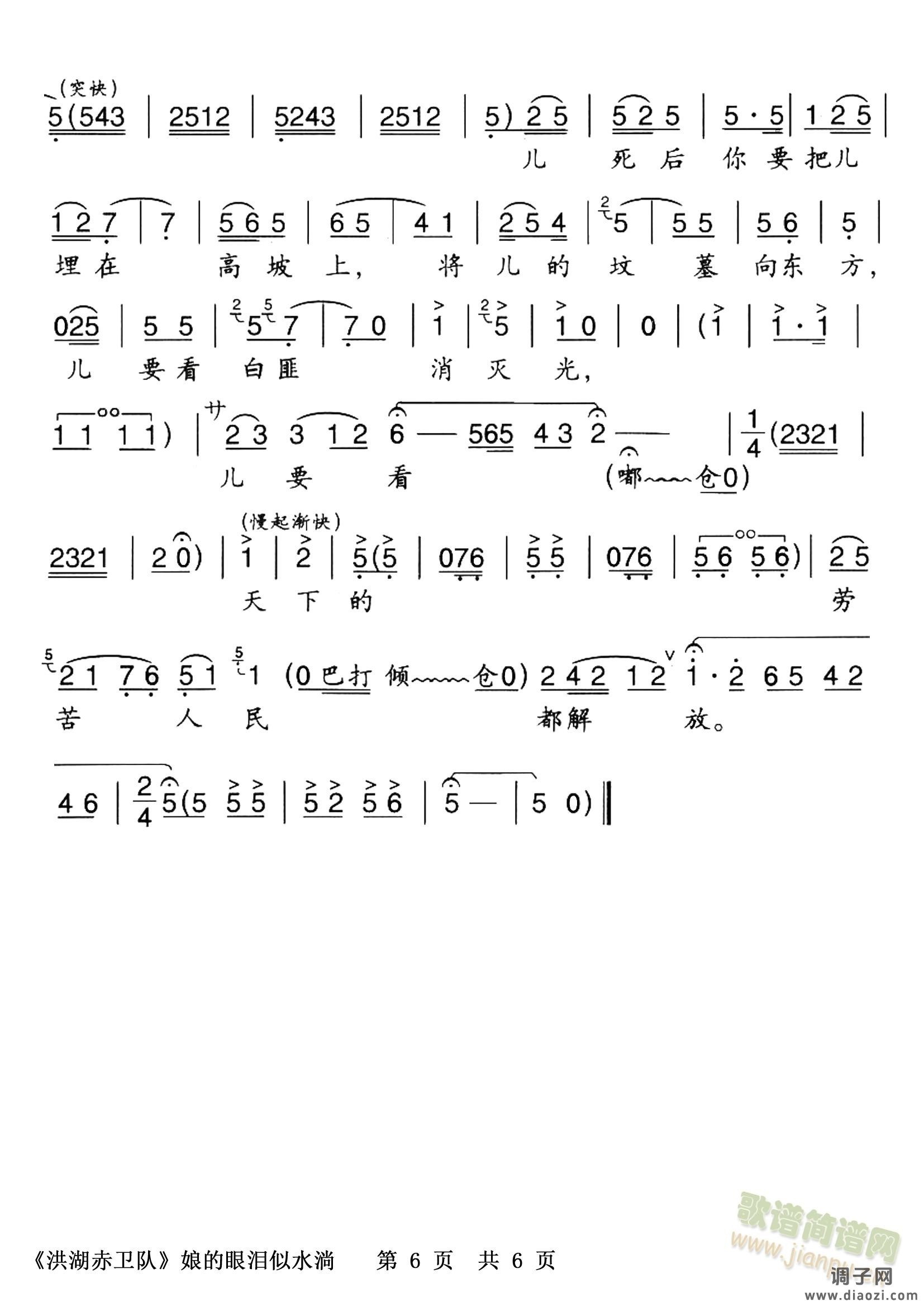 【秦腔】《洪湖赤卫队》韩英唱段-看天下劳苦人民都解放(娘的眼泪似水淌)大字版共6页后3页