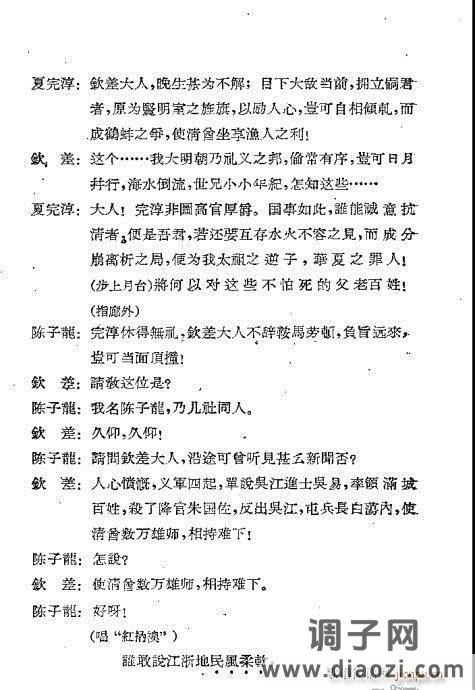 川剧《夏完淳》前言1-20