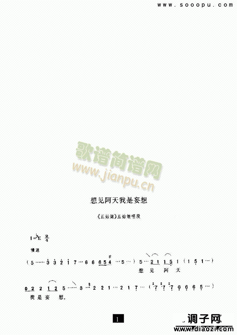 （现代戏）想见阿天我是妄想（五姑娘） 其他类 戏曲谱