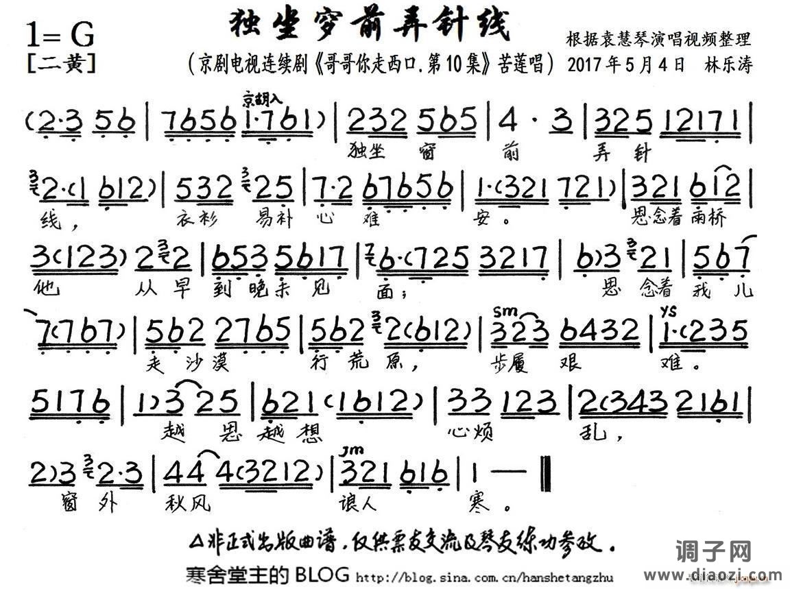 独坐穸前弄针线(京剧电视剧《哥哥你走西口 第10集》选段、琴谱)