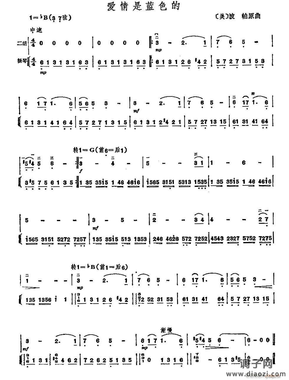 爱情是蓝色的（二胡 扬琴伴奏）