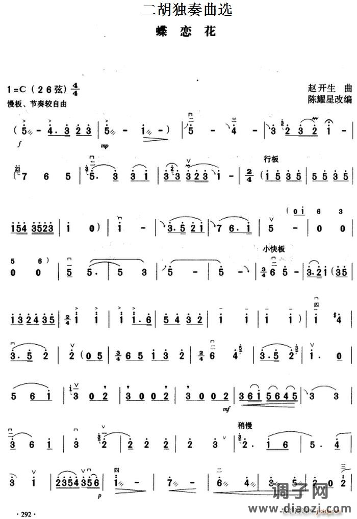 二胡独奏曲选 蝶恋花