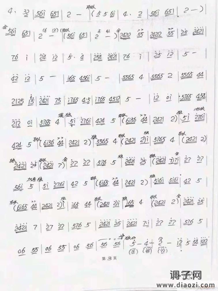 蒲剧板胡独奏曲《情深依依》