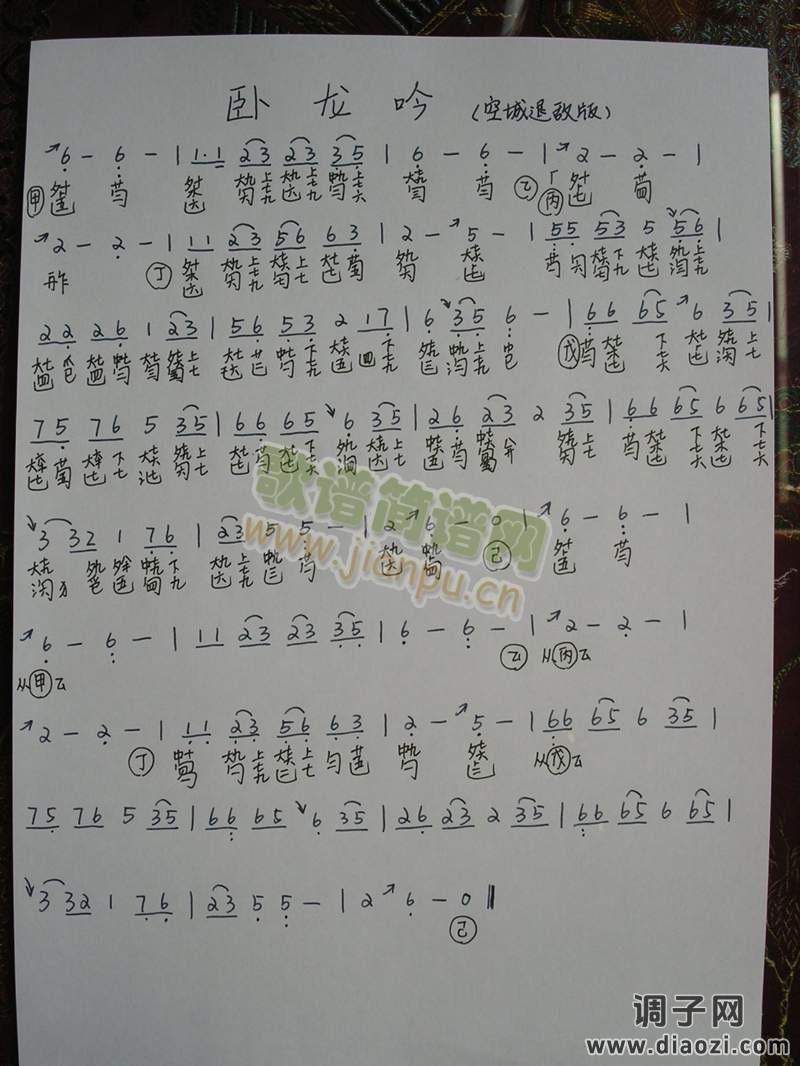 卧龙吟（空城退敌）[三国演义][简谱]