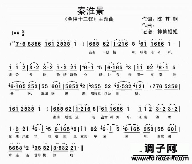 秦淮景 《金陵十三钗》主题曲