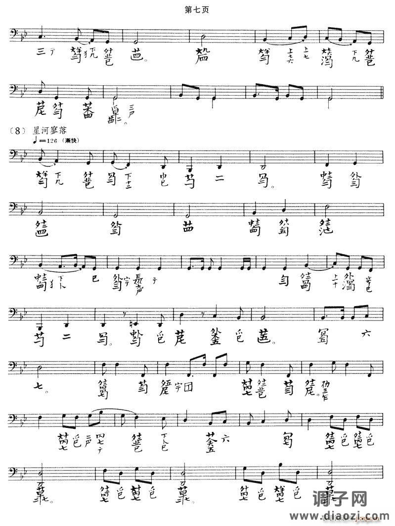 大胡笳（古琴谱）