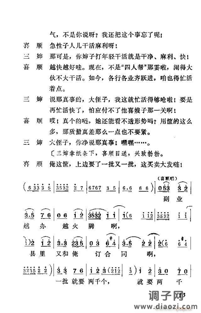 歌剧《喜嫂》剧本