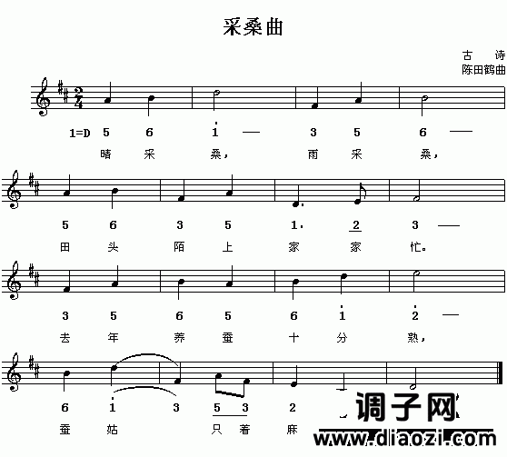 采桑曲