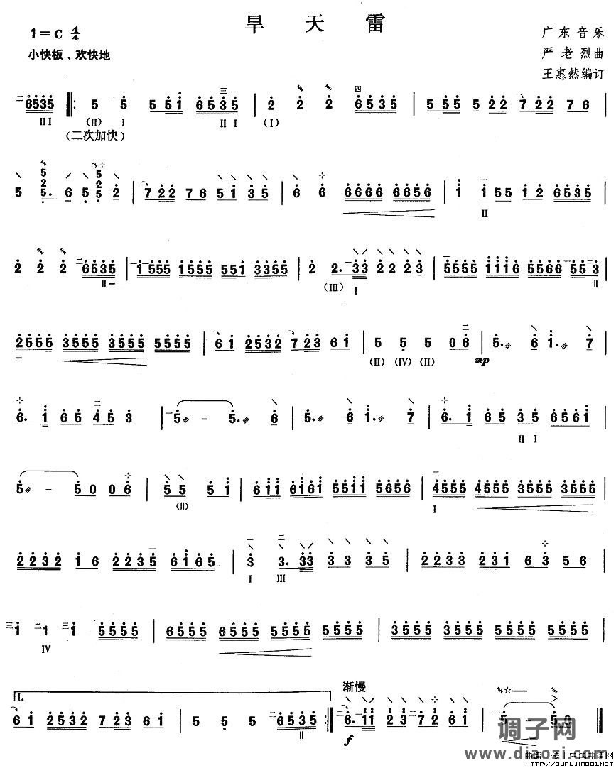 柳琴三级：旱天雷