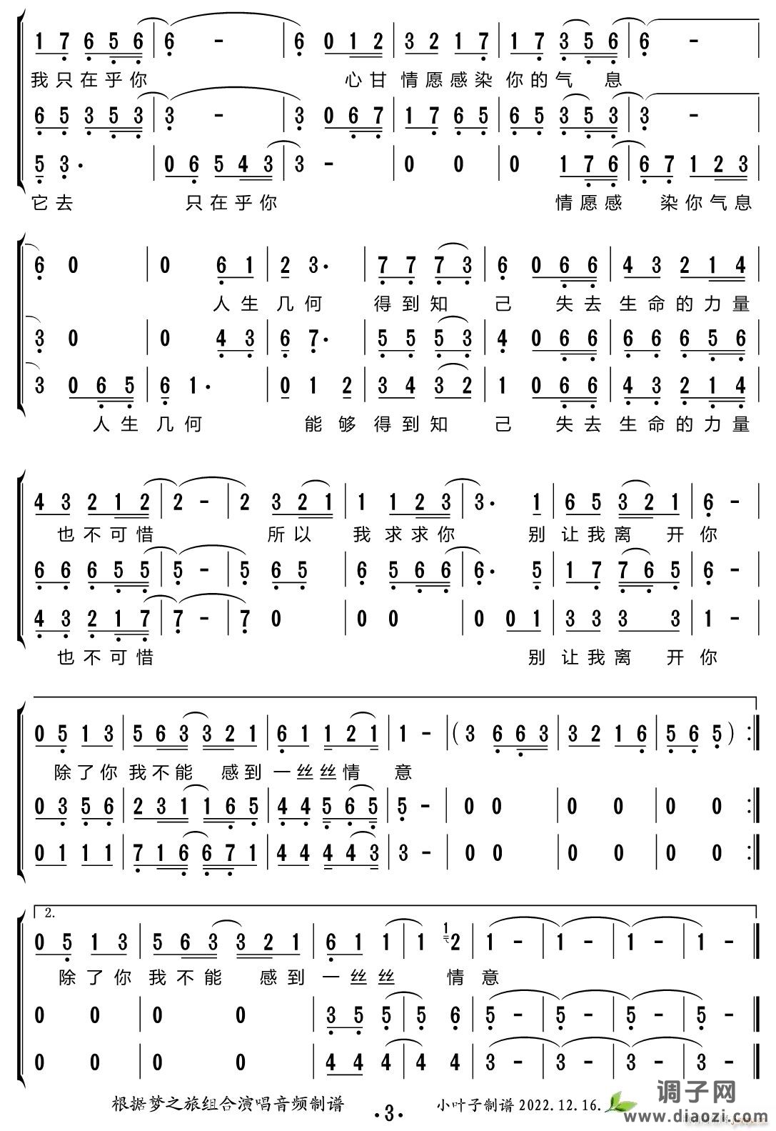 我只在乎你（三重唱 ）