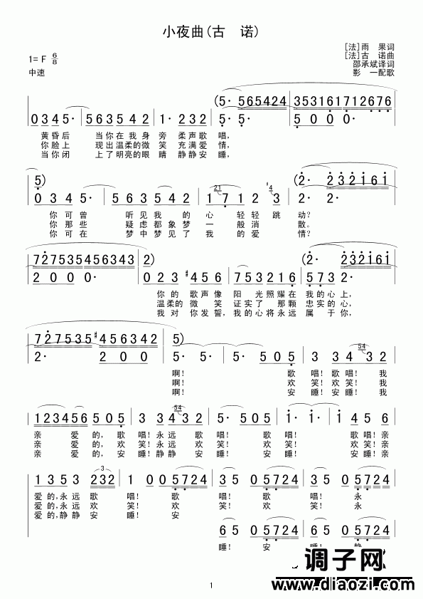小夜曲(古  诺)